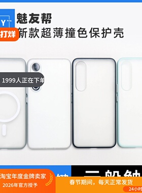 魅友帮适用于魅族21pro/21新款撞色护甲磁吸手机魅族22保护壳魅族21Pro手机壳MagSafe全包边防摔软边磨砂超薄