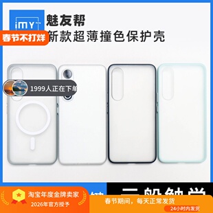 魅友帮适用于魅族21pro/21新款撞色护甲磁吸手机魅族22保护壳魅族21Pro手机壳MagSafe全包边防摔软边磨砂超薄