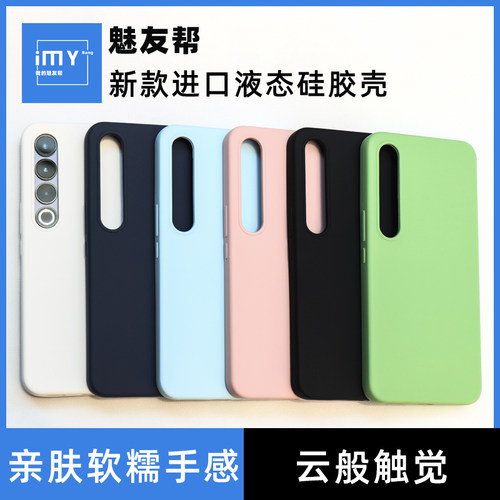 适用于魅族20Pro液态硅胶防摔