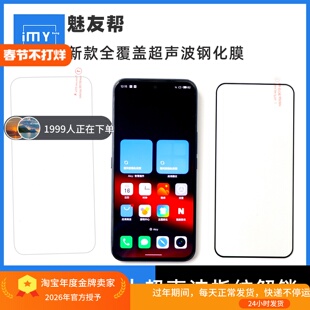 适用于魅族Note16Pro手机膜新款超薄超声波秒解21Pro高清电镀疏油层速贴膜20Pro20c全贴合定制膜全覆盖钢化膜