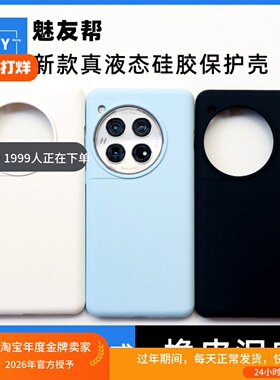 适用于一加12手机壳新款真液态硅胶oneplus 11外壳硅胶8T/9R加厚一加Ace3Pro不变色小清新Ace2全包防摔肤感壳