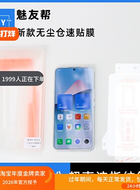 魅友帮适用于魅族21Pro钢化膜自动除尘魅族22/20/20pro超声波秒解锁手机速贴膜20pro高清无尘仓防指纹钢化膜