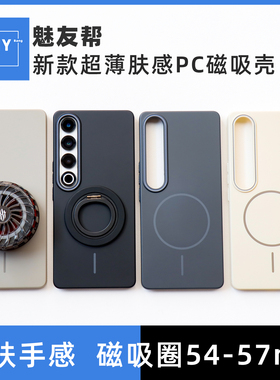 适用于魅族22手机壳新款21Pro高级感超薄肤感磁吸壳魅族21全包边防摔小众个性时尚简约保护套PC硬壳手机支架