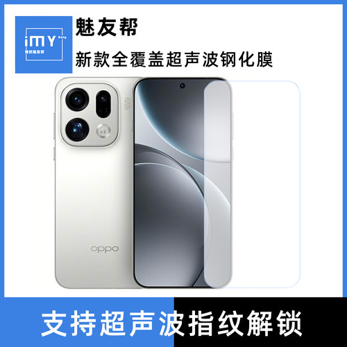 升级超声波全覆盖钢化膜