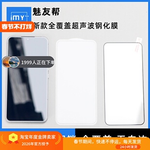 适用于魅族22/21pro/21/21note/lucky08钢化膜note16pro/16防指纹20Pro电镀疏油层meizu20保护膜超声波全包膜