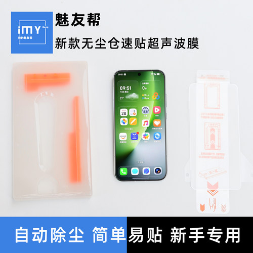 适用于荣耀Magic8无尘仓速贴膜