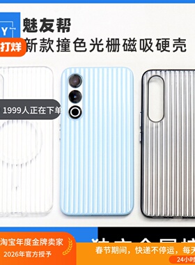 适用于魅族21新款撞色光栅磁吸手机保护壳meizu21手机壳MagSafe引磁无线充电全包边21pro亲肤感防摔磨砂硬套