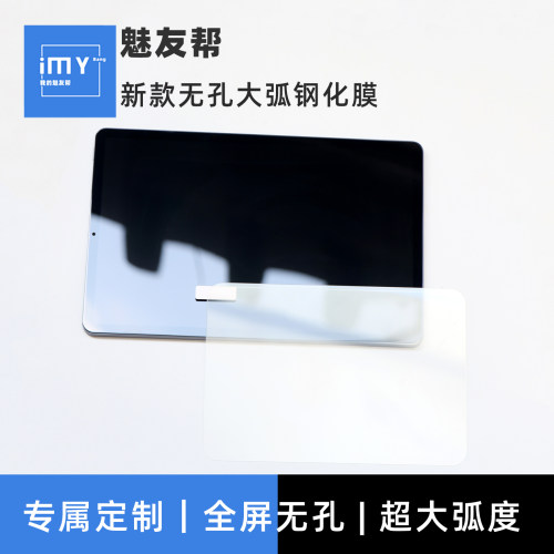 【定制】iPadmini7无孔钢化膜