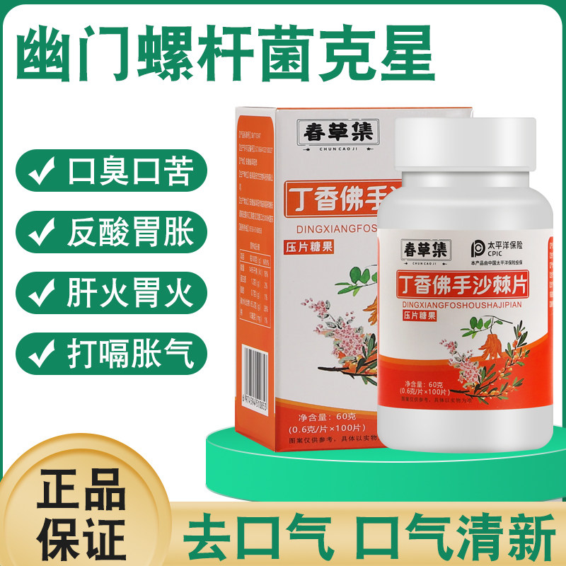 3幽门杆菌口臭片口气片包邮肠肠胃问题胀气异味反酸口苦正品100粒