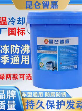 昆仑防冻液汽车绿色红色货车发动机冷却液柴油车四季通用大桶20升