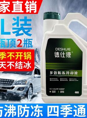 正品本田防冻液冷却液小车轿车货车红绿色大桶钩机乙二醇四季通用