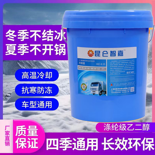 昆仑智嘉汽车防冻液红色发动机冷却液绿色柴油车勾机设备四季通用