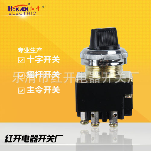 HKA2-2十字主令开关控制按钮开关二档旋转开关主令开关家用安全