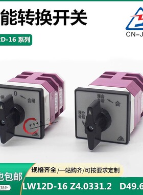 万能转换开关LW12-16B0331/2 D49.6201.2分合闸组合旋钮自复位16A