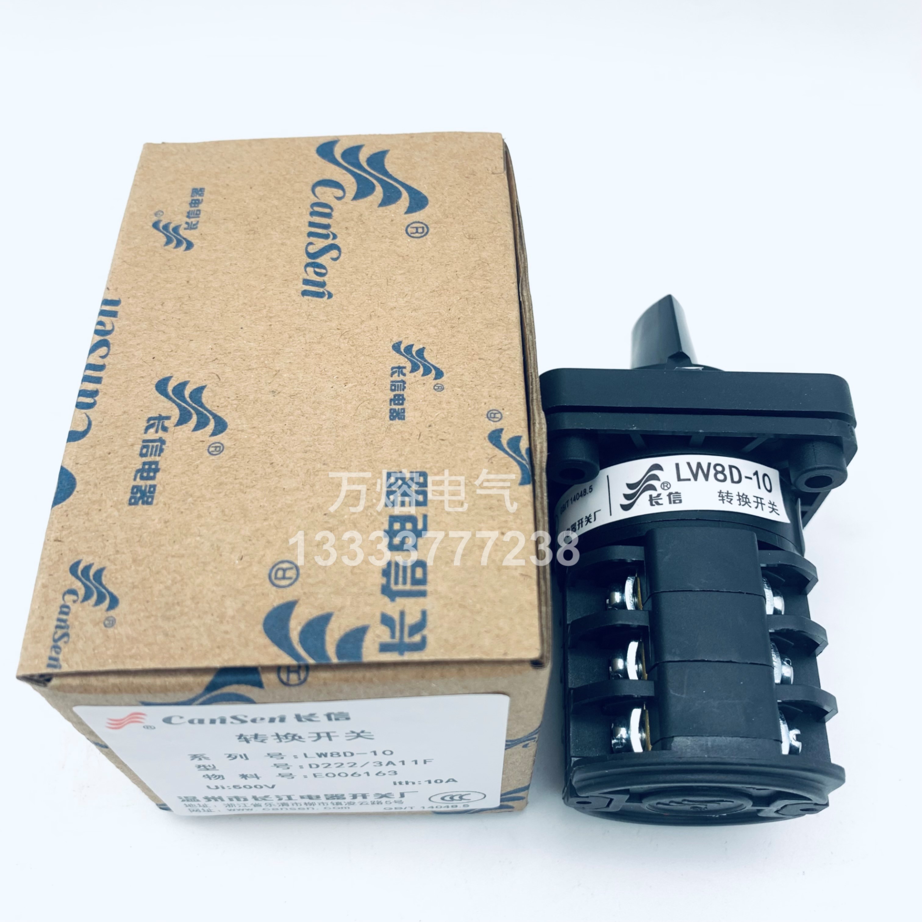LW8-10D222/3 三档位选择万能转换开关 LW8D-10D222/3