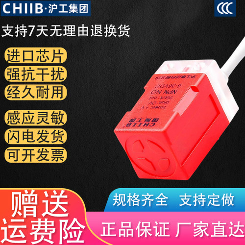 正品沪工PS-05D2 接近开关 方形传感器 二线常闭 12V 24V