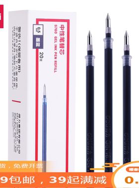 得力子弹头中性笔芯签字笔芯学生笔芯 0.5mm S760 划线400m以上 黑、蓝、红、墨蓝四色