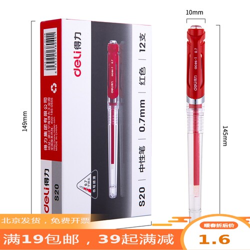 签字笔中性笔红色笔判卷笔判作业
