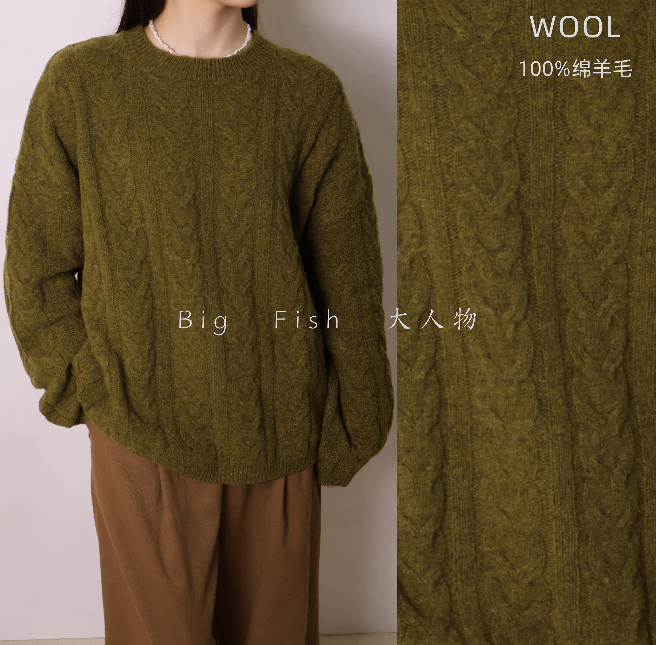Big Fish大人物【羊与麻花】新款绵羊毛慵懒复古圆领粗针麻花毛衣
