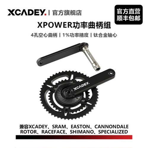 XCADEY功率曲柄组盘爪功率计
