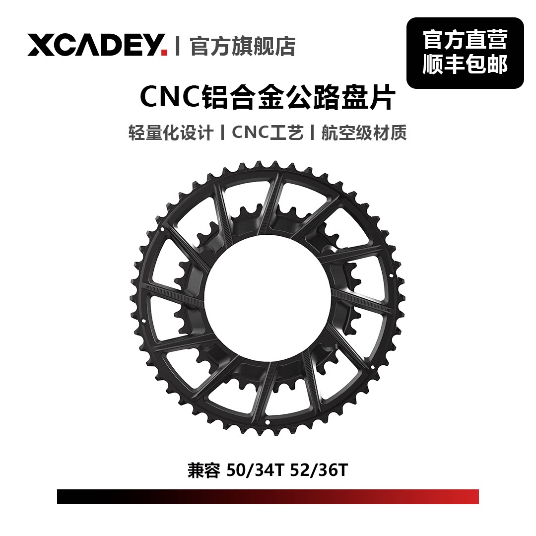 XCADEY铝合金12S盘片 兼容12S 11S 10S图片