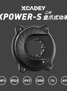 XCADEY XPOWER-S 盘爪功率计 公路车山地车自行车智能蓝牙双模ANT