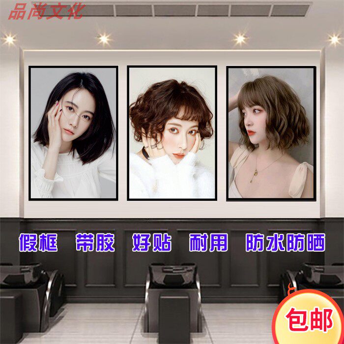发廊发型图理发店墙面装饰画美发店女士新款发型墙画卷发造型图片