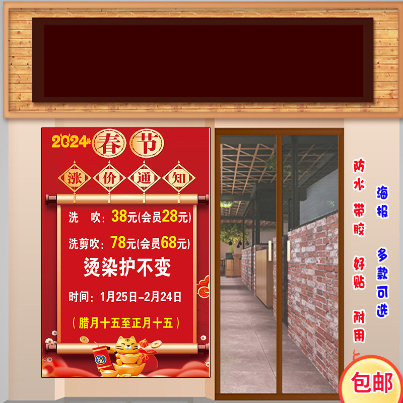 理发店春节涨价通知海报贴发廊美发店价目表定制过年调价墙贴自粘