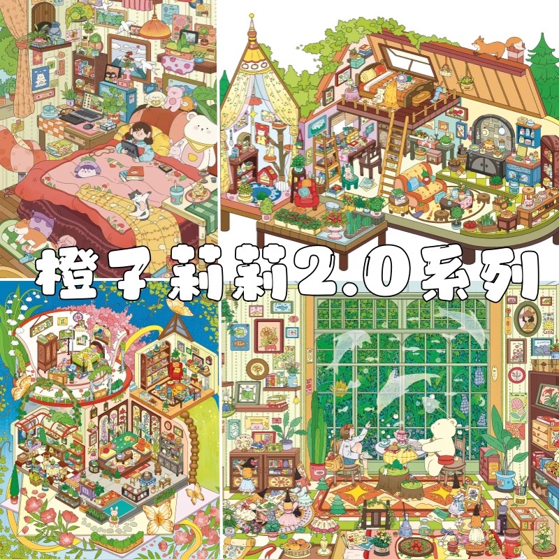 橙子莉莉2.0+3.0造景贴纸大版少女妙妙屋原创微缩场景合集本蓝