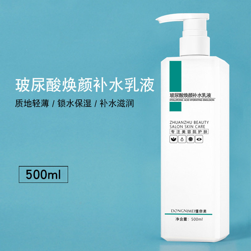 美容院专用乳液小分子适合灌肤补水保湿面部大瓶护肤品玻尿酸滋润