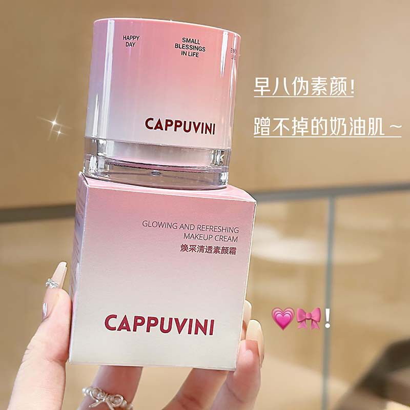 Cappuvini焕采清透素颜霜丝滑易推开不假白伪素颜学生党懒人面霜