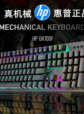 惠普GK100F青轴机械键盘usb接口  商务家用游戏外设有线电脑