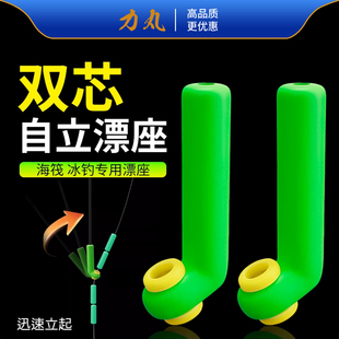 力丸弯头自立双芯倍力漂座冰钓筏钓专用浮漂座冬钓配件滑动插漂座