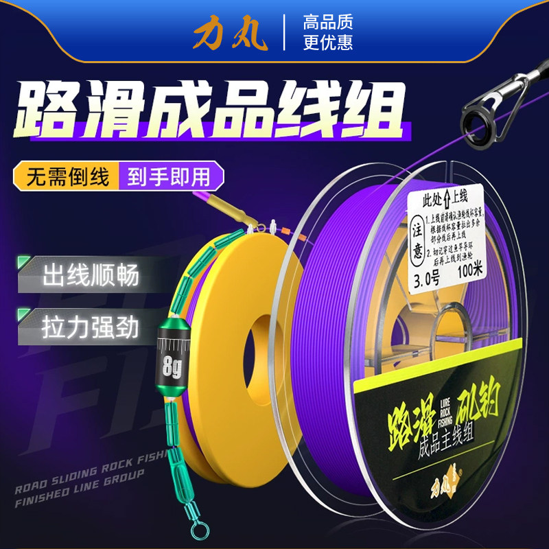 力丸路滑成品线组矶竿滑漂远投专用路亚钓组路滑矶钓大物绑好套装,户外/登山/野营/旅行用品,线组,淘宝优惠券,粉丝福利购,淘宝优惠卷