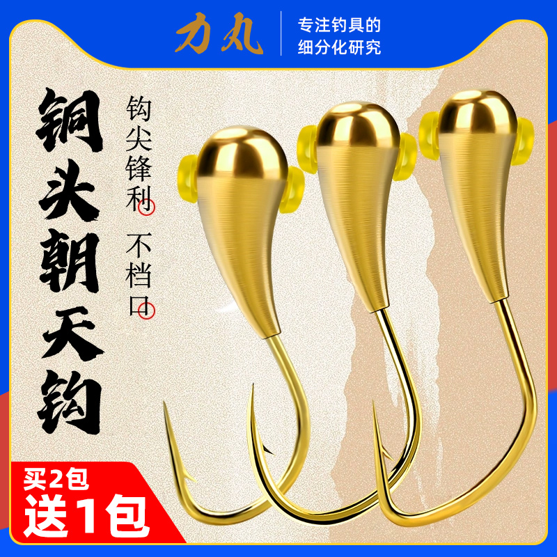 力丸铜头朝天钩不档口不伤线