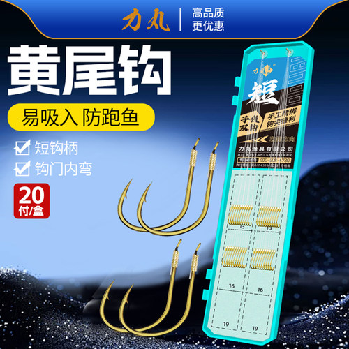 黄尾专用钩短柄成品子线