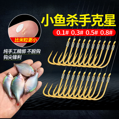 金袖短子线绑好0.1成品双钩