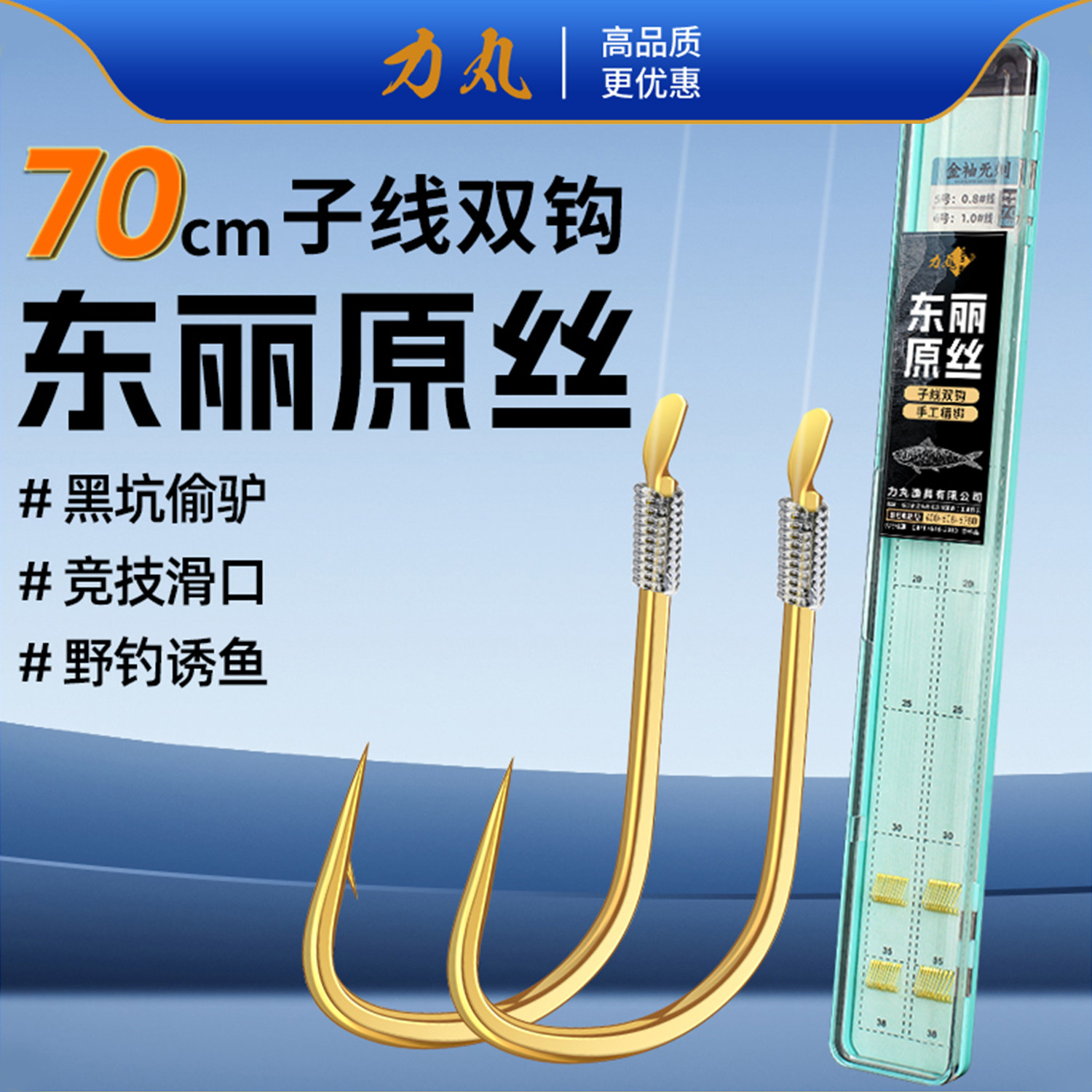 力丸东丽原丝子线双钩图片