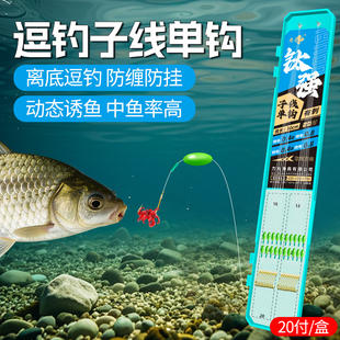 逗钓子线单钩成品洛阳球球路亚逗钓鲫鱼线组专用反底拖钓单钩子线