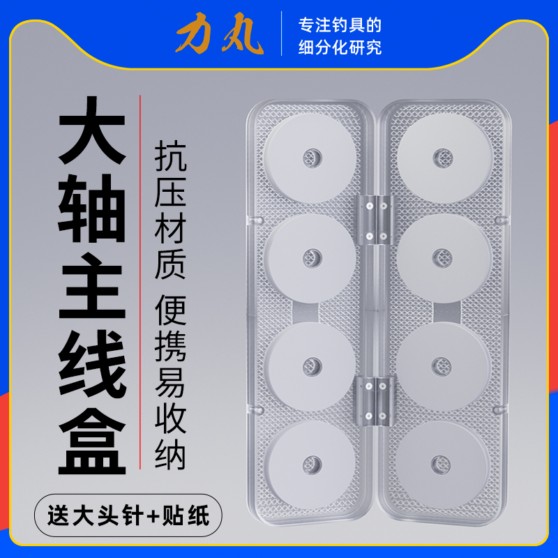 钓鱼大线轴主线收纳盒