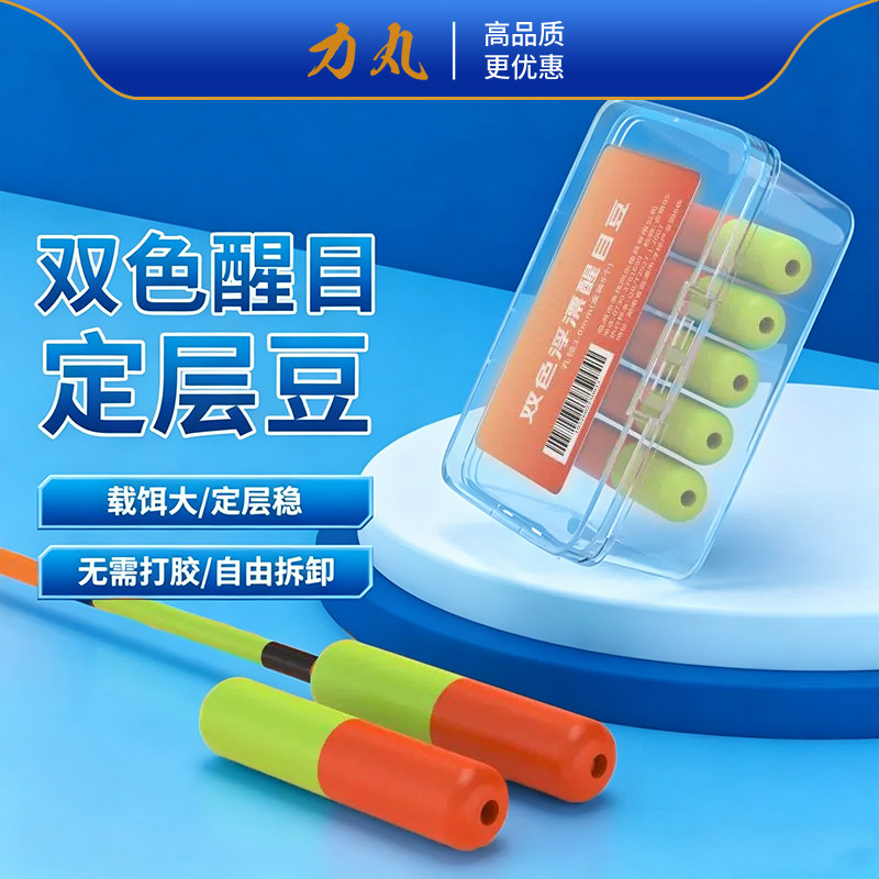 力丸硅胶双色醒目豆浮漂放大漂目加粗近视野钓看漂专用配件高灵敏