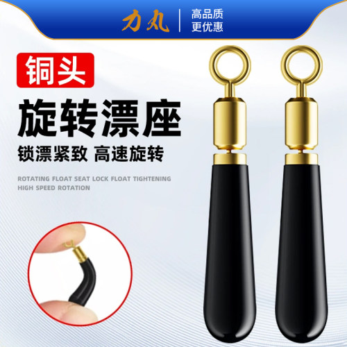 力丸滑漂滑动专用浮漂座