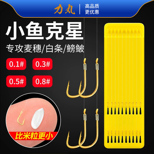 金袖鱼钩0.1小白条鳑鲏鲫鱼钩