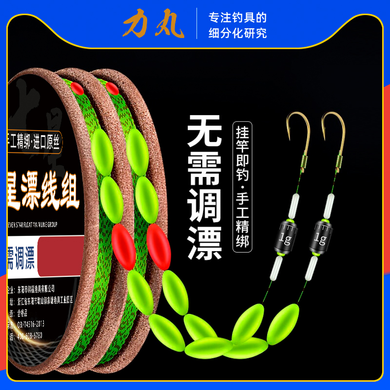 七星漂正品线组免调漂钩漂线套装