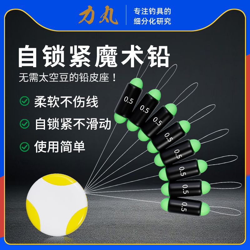力丸迷你魔术铅七星漂配重铅