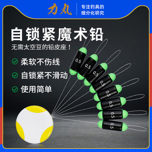 力丸迷你魔术铅七星漂配重小铅坠传统钓快速铅钓鱼硅胶自锁铅皮座