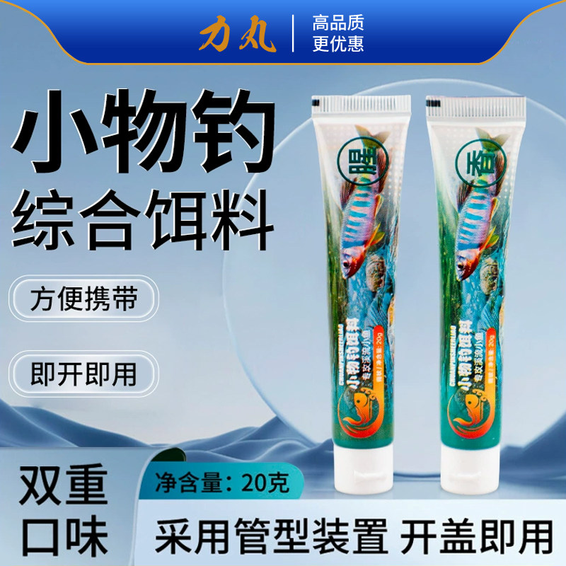 力丸小物钓饵料免洗溪流面筋饵白条马口鳑鲏石斑鱼专用牙膏鱼饵料,户外/登山/野营/旅行用品,台钓饵,淘宝优惠券,粉丝福利购,淘宝优惠卷
