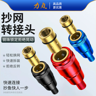 力丸抄网快速接头通用配件抄网头抄网杆快拆防转连接器钓鱼杆接头