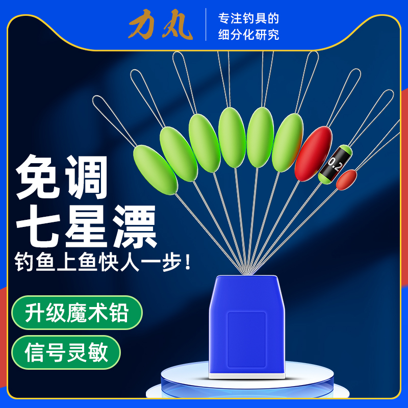 力丸新款七星漂正品豆钓传统钓高灵敏浮漂浮子免调漂鱼漂醒目散装