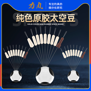 力丸超紧太空豆散装硅胶特级优质纯色原胶全套组合主线组钓鱼配件